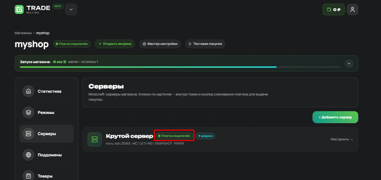 Админка → Серверы: индикатор «● Плагин подключён» рядом с сервером